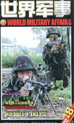 世界军事期刊封面