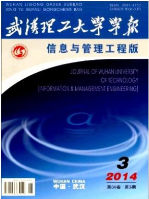 武汉理工大学学报(信息与管理工程版)期刊封面