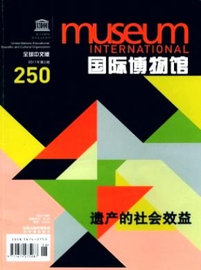 国际博物馆(中文版)期刊封面