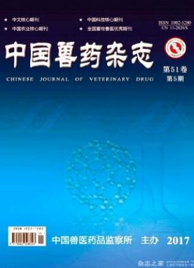 中国兽药期刊封面