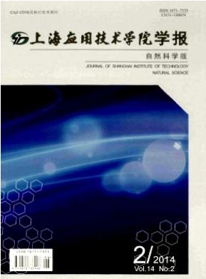 上海应用技术学院学报(自然科学版)期刊封面
