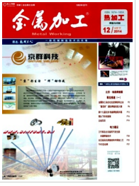 金属加工(热加工)工业技术期刊