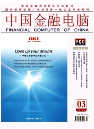 中国金融电脑期刊封面