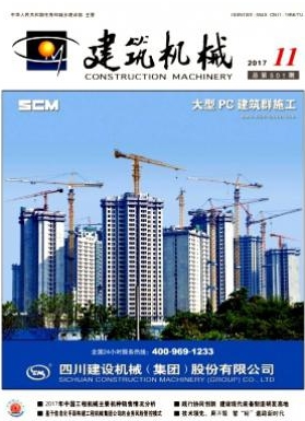 建筑机械(上半月)期刊封面
