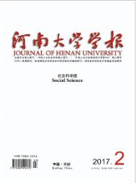 河南大学学报(社会科学版)期刊封面