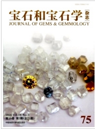 宝石和宝石学杂志期刊封面