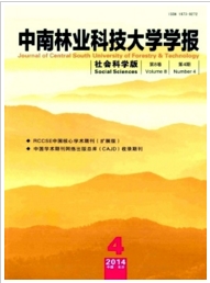 中南林业科技大学学报(社会科学版)期刊封面