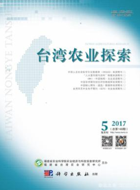 台湾农业探索农业杂志
