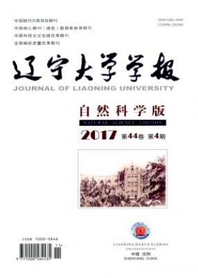 辽宁大学学报(自然科学版)期刊封面