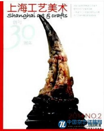 上海工艺美术