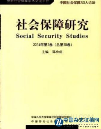 社会保障研究