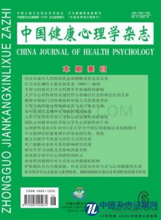 中国健康心理学