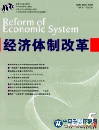 经济体制改革