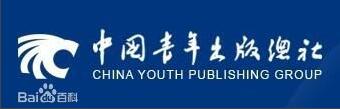 中国青年出版社怎么样