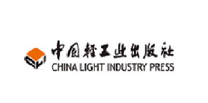 中国轻工业出版社