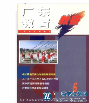 广东省教育厅主管的刊物