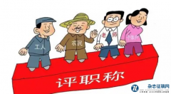 重庆市农业类职称评审工作通知