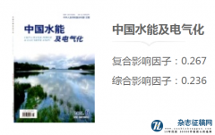 中国水能及电气化投稿论文方向和字数