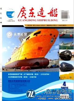 广东造船杂志是发表论文的正规期刊吗