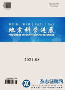 地震科学进展是高级别期刊吗