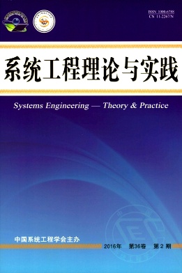 《系统工程理论与实践》EI期刊期刊封面