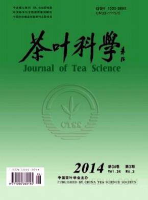 茶叶科学期刊封面