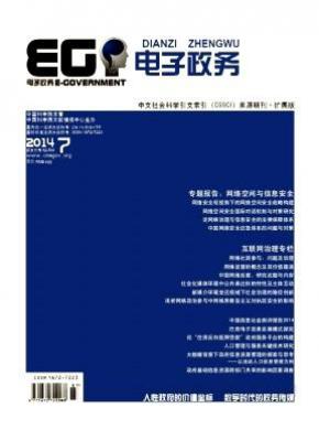 电子政务期刊封面