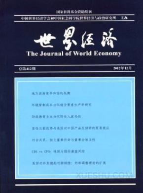 世界经济期刊封面