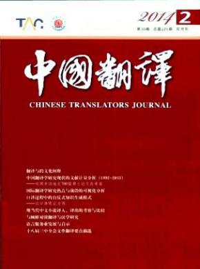 中国翻译杂志投稿格式