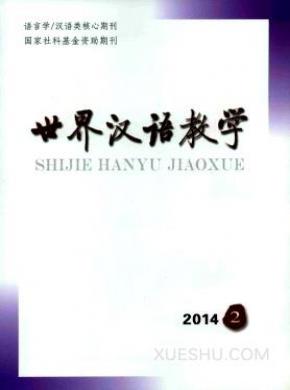 世界汉语教学期刊封面
