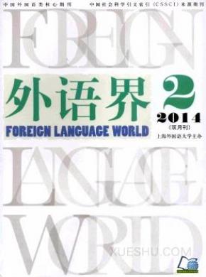 外语界期刊封面
