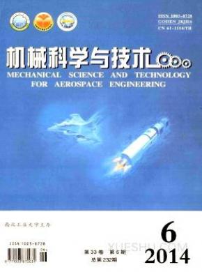 机械科学与技术期刊封面