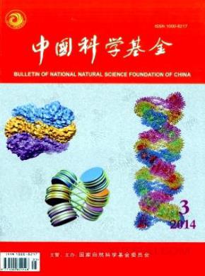 中国科学基金期刊封面