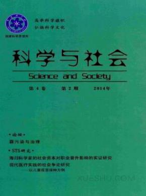 科学与社会期刊封面