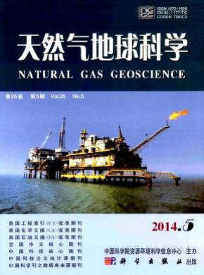 天然气地球科学期刊封面