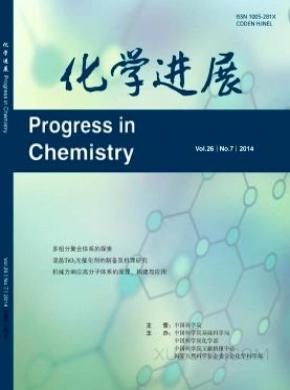 化学进展期刊封面
