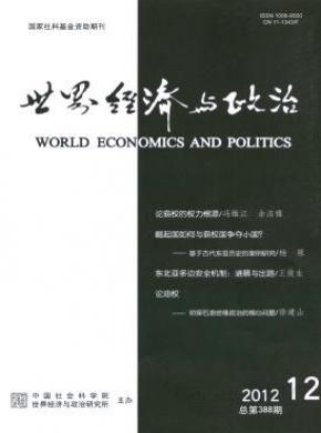 世界经济与政治期刊封面