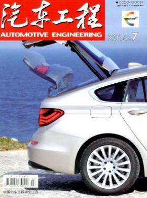 汽车工程杂志格式要求