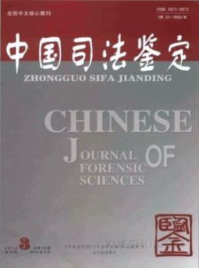中国司法鉴定期刊封面