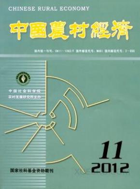 中国农村经济期刊封面