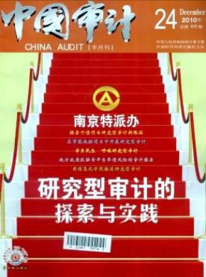 中国审计期刊封面