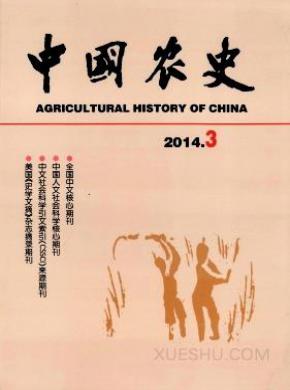 中国农史期刊封面