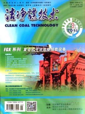 洁净煤技术期刊封面