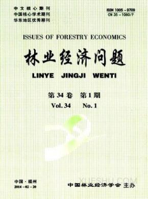林业经济问题期刊封面
