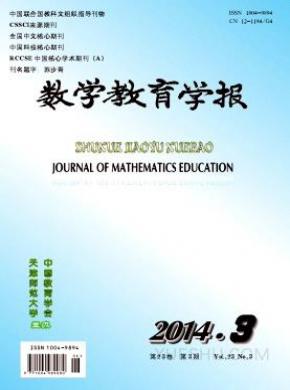 数学教育学报期刊封面