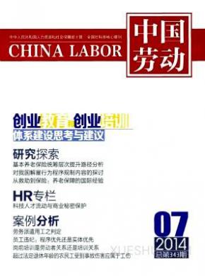 中国劳动期刊封面