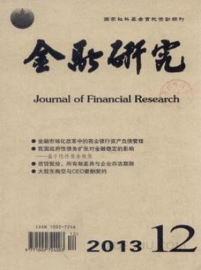 金融研究期刊封面
