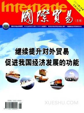 国际贸易期刊封面
