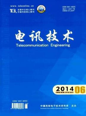 电讯技术期刊封面