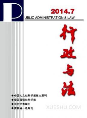 行政与法期刊封面